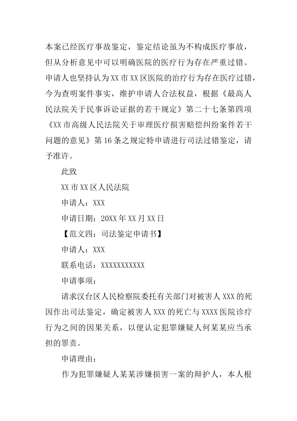 司法鉴定申请书五篇_第3页