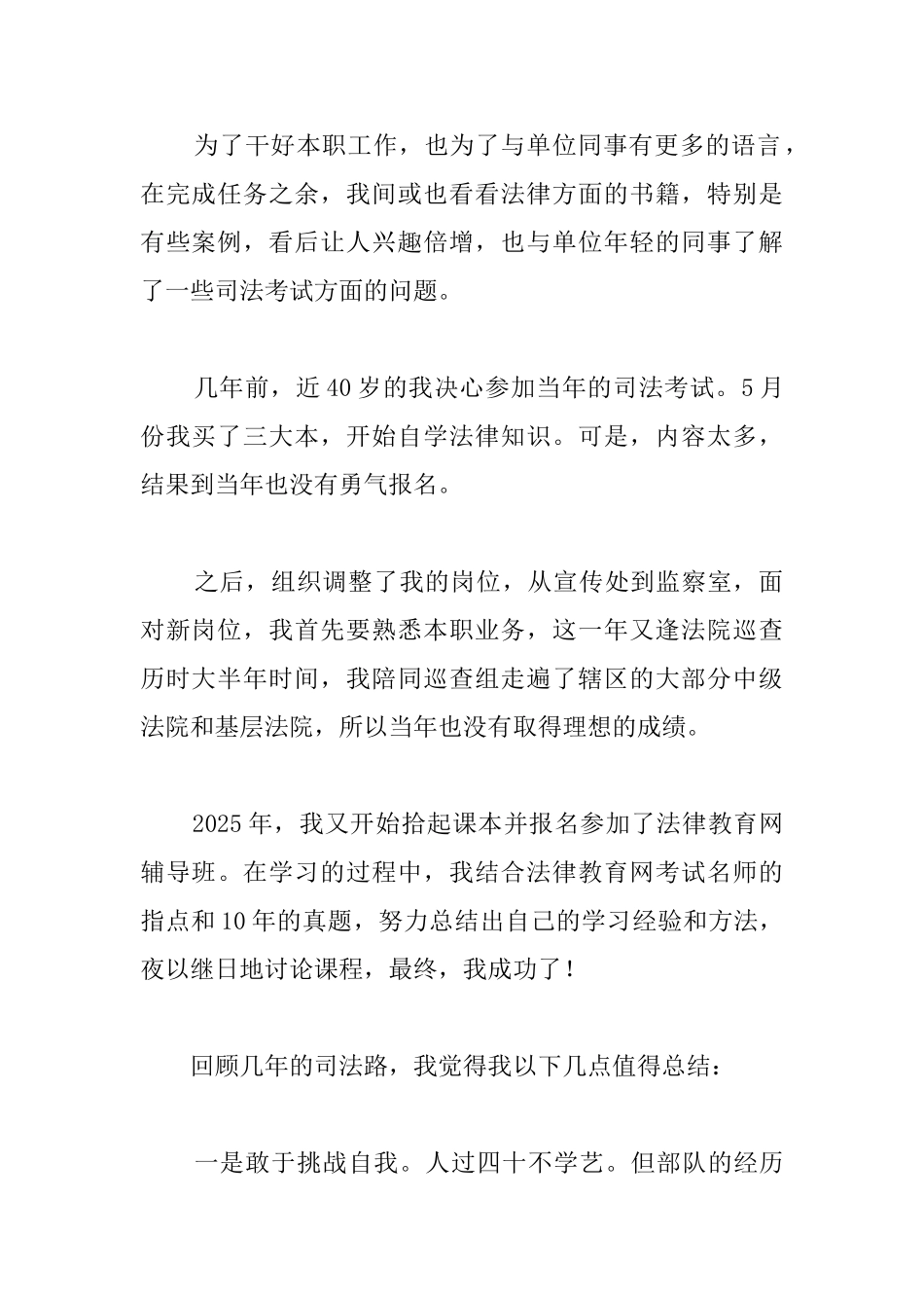 司考心得体会精选范本_第2页