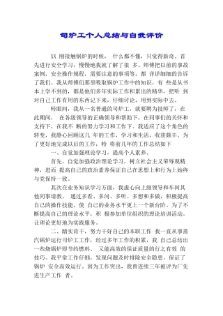 司炉工个人总结与自我评价