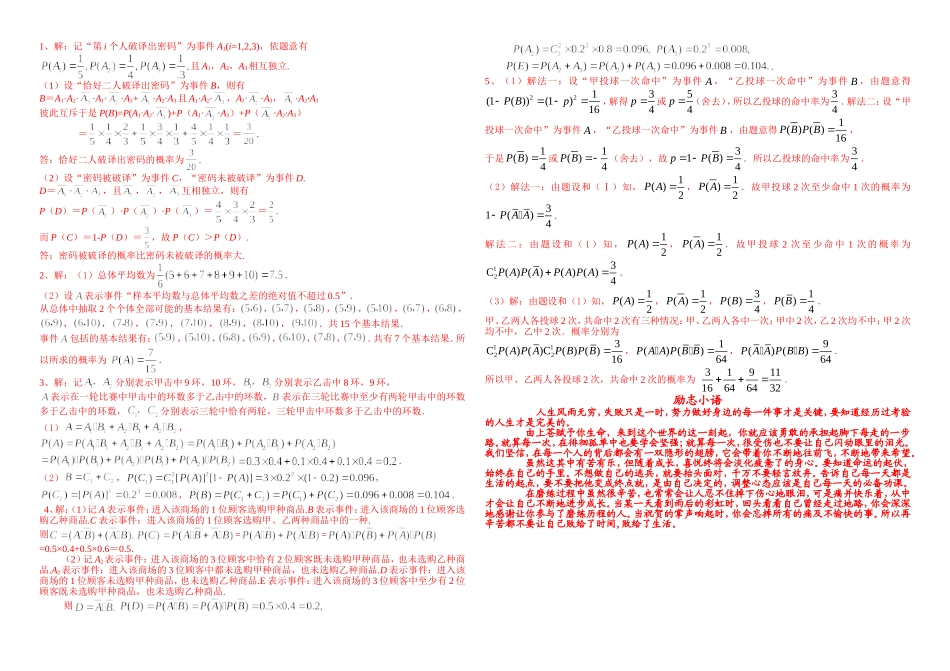 期末复习（9）--解答题详细答案_第1页