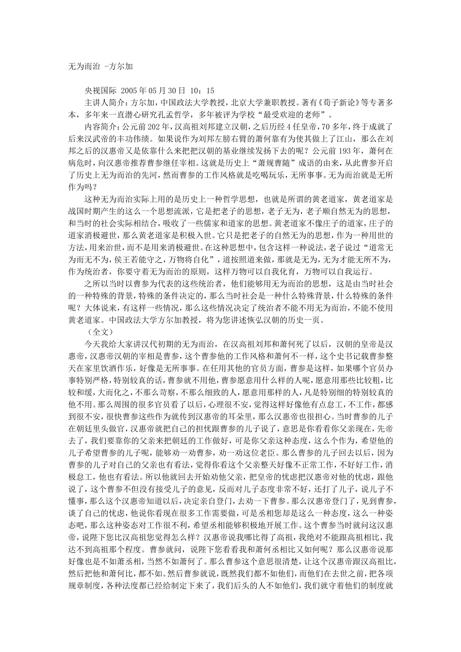 无为而治 -方尔加_第1页