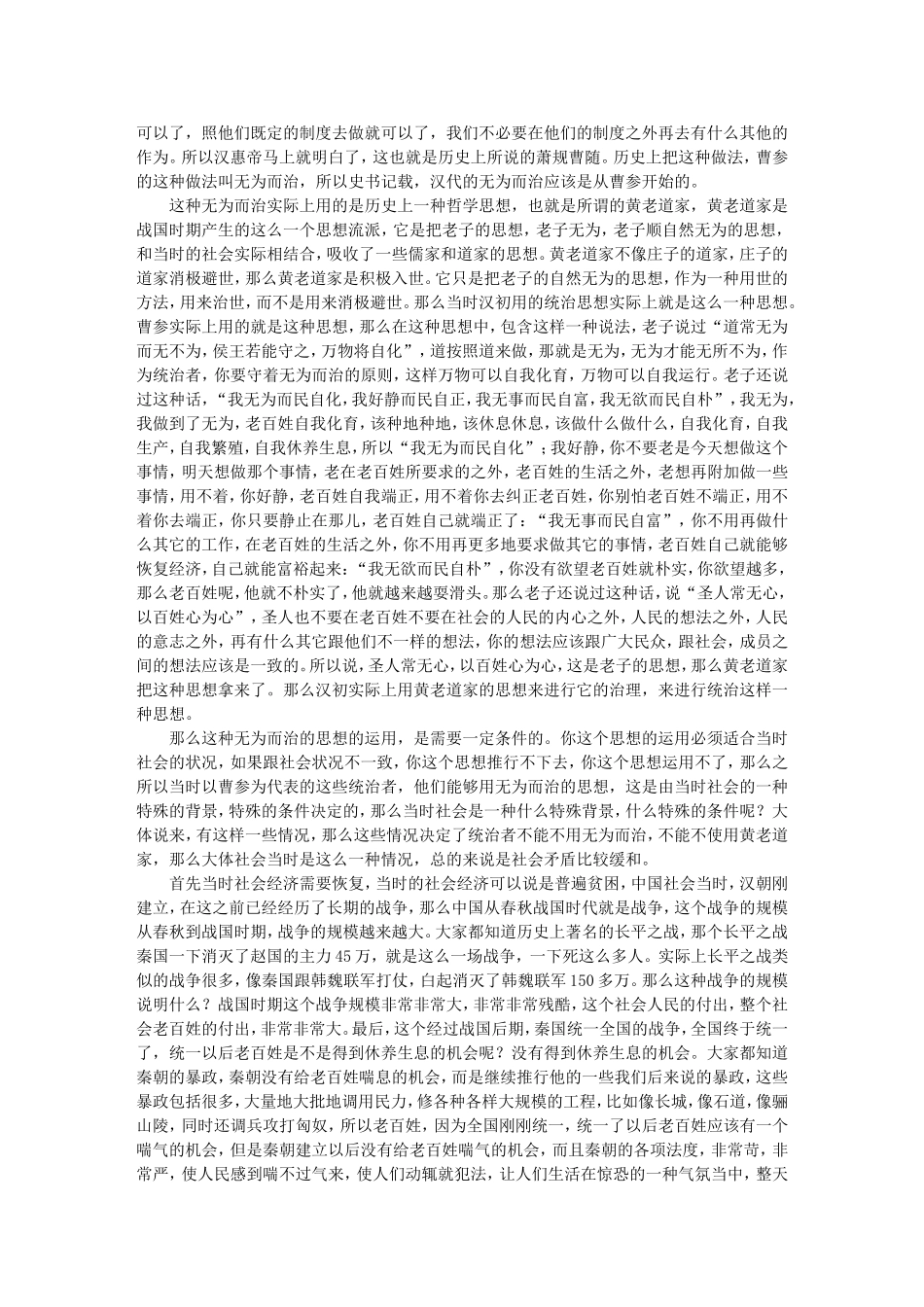 无为而治 -方尔加_第2页