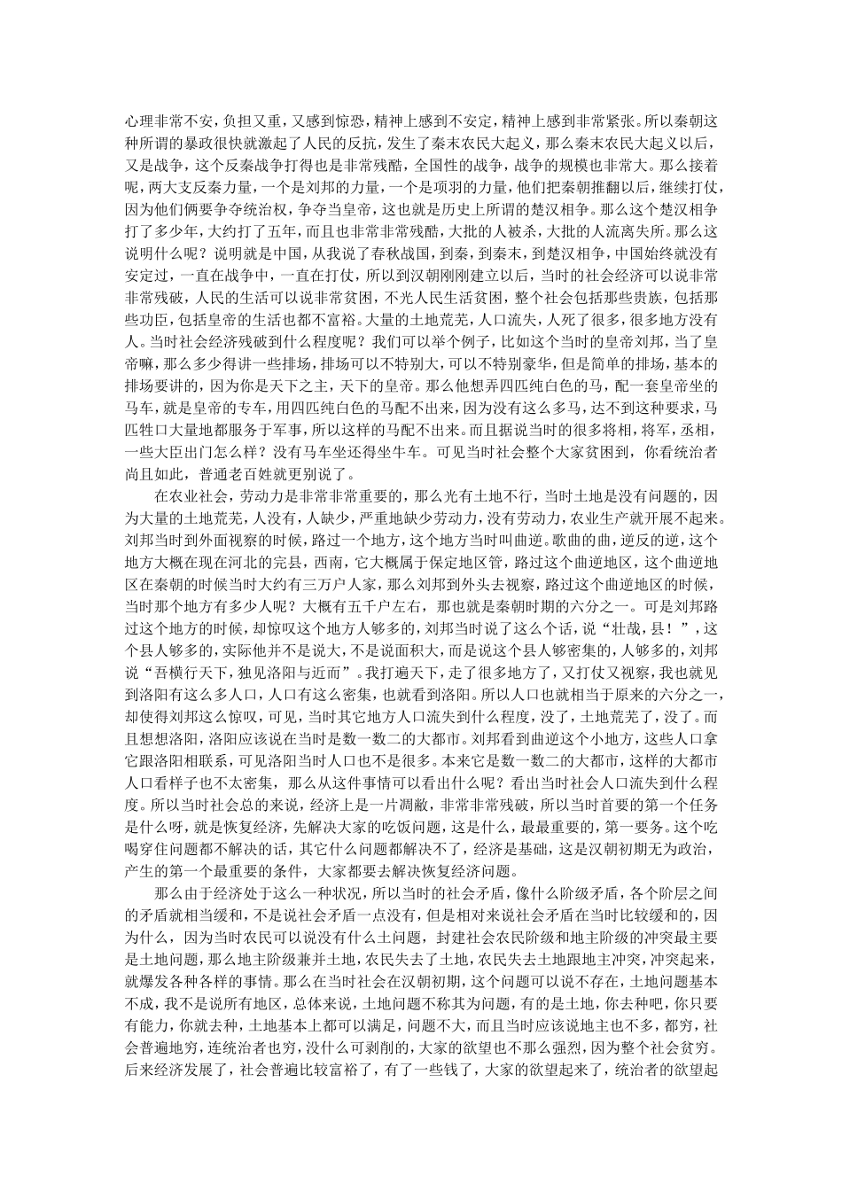 无为而治 -方尔加_第3页