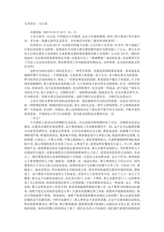 无为而治 -方尔加