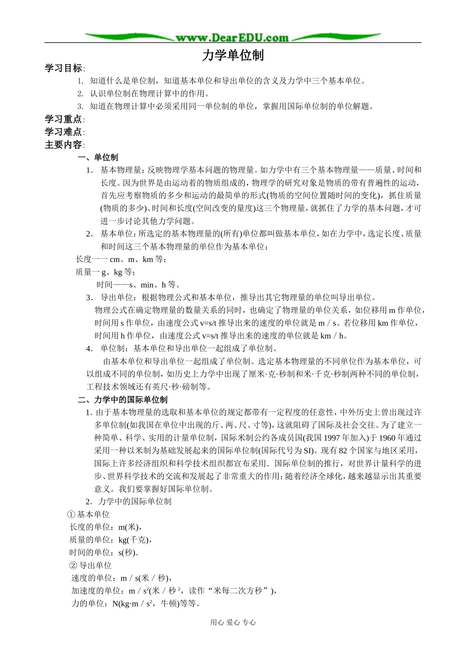 新人教版高中物理必修1力学单位制(1)_第1页