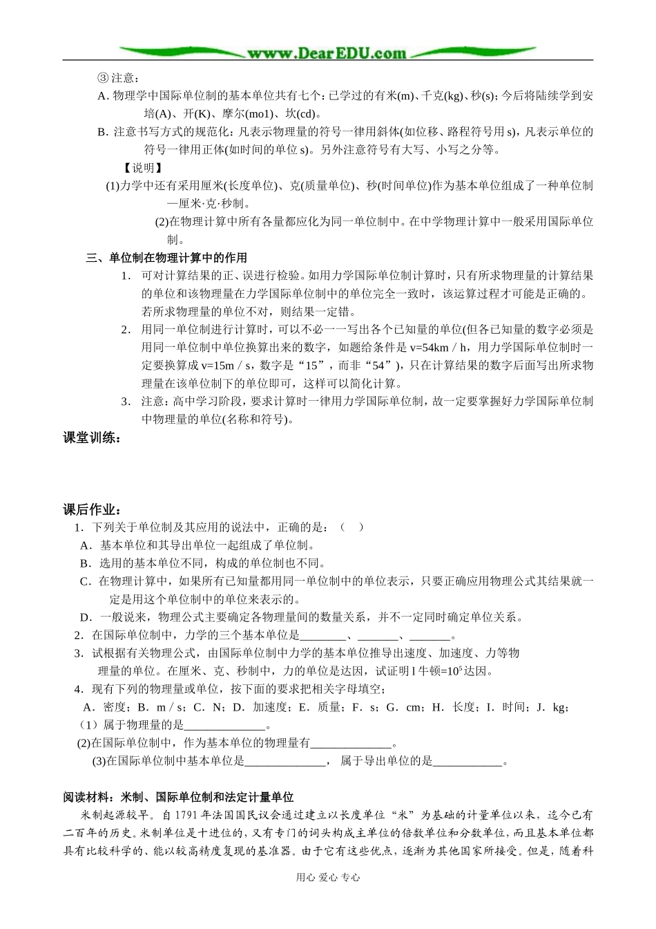 新人教版高中物理必修1力学单位制(1)_第2页