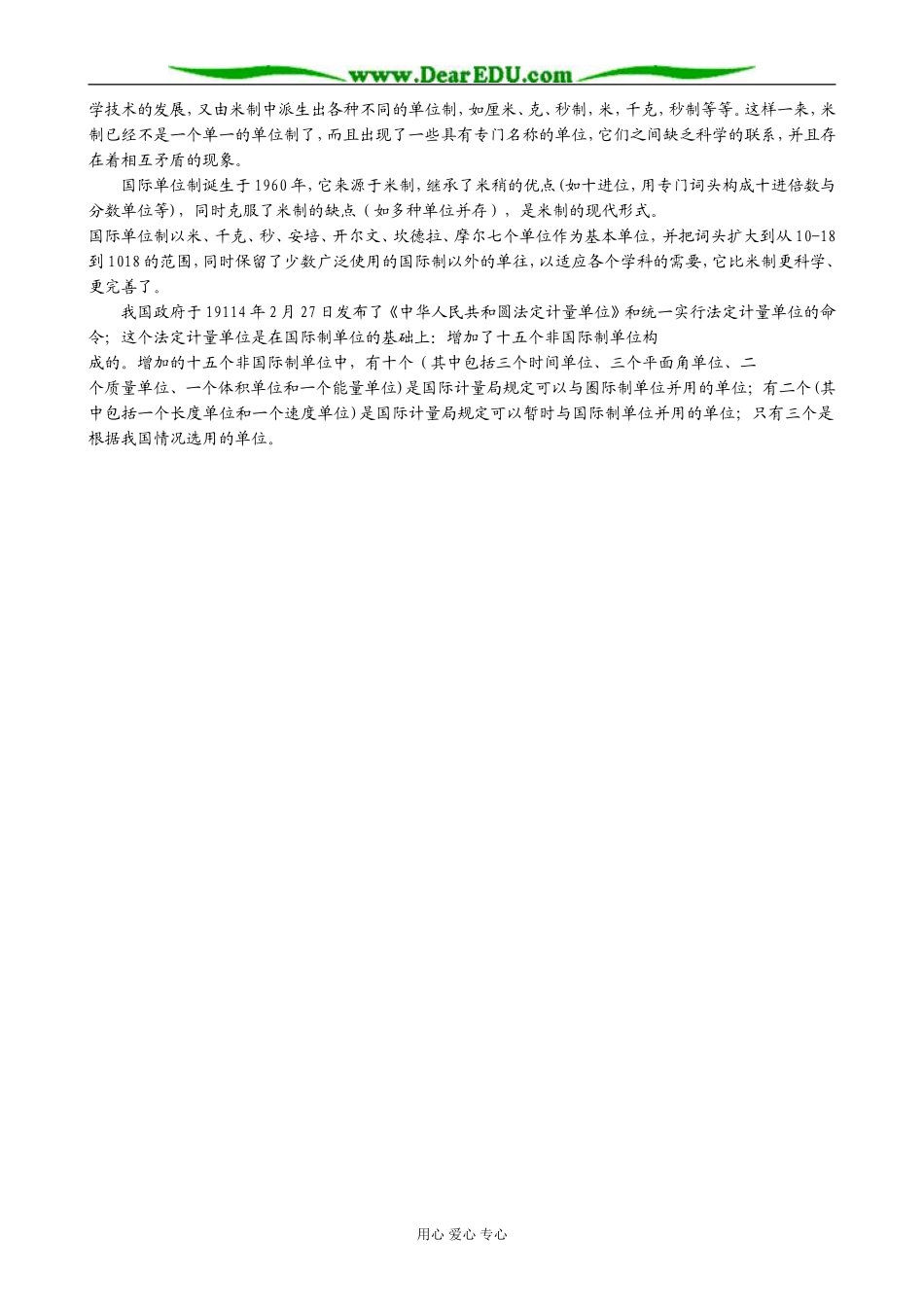 新人教版高中物理必修1力学单位制(1)_第3页