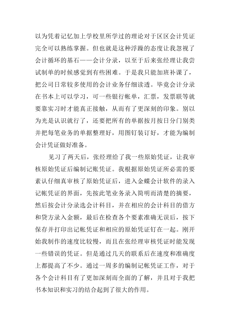 司财务部会计电算化毕业实习报告范文_第2页