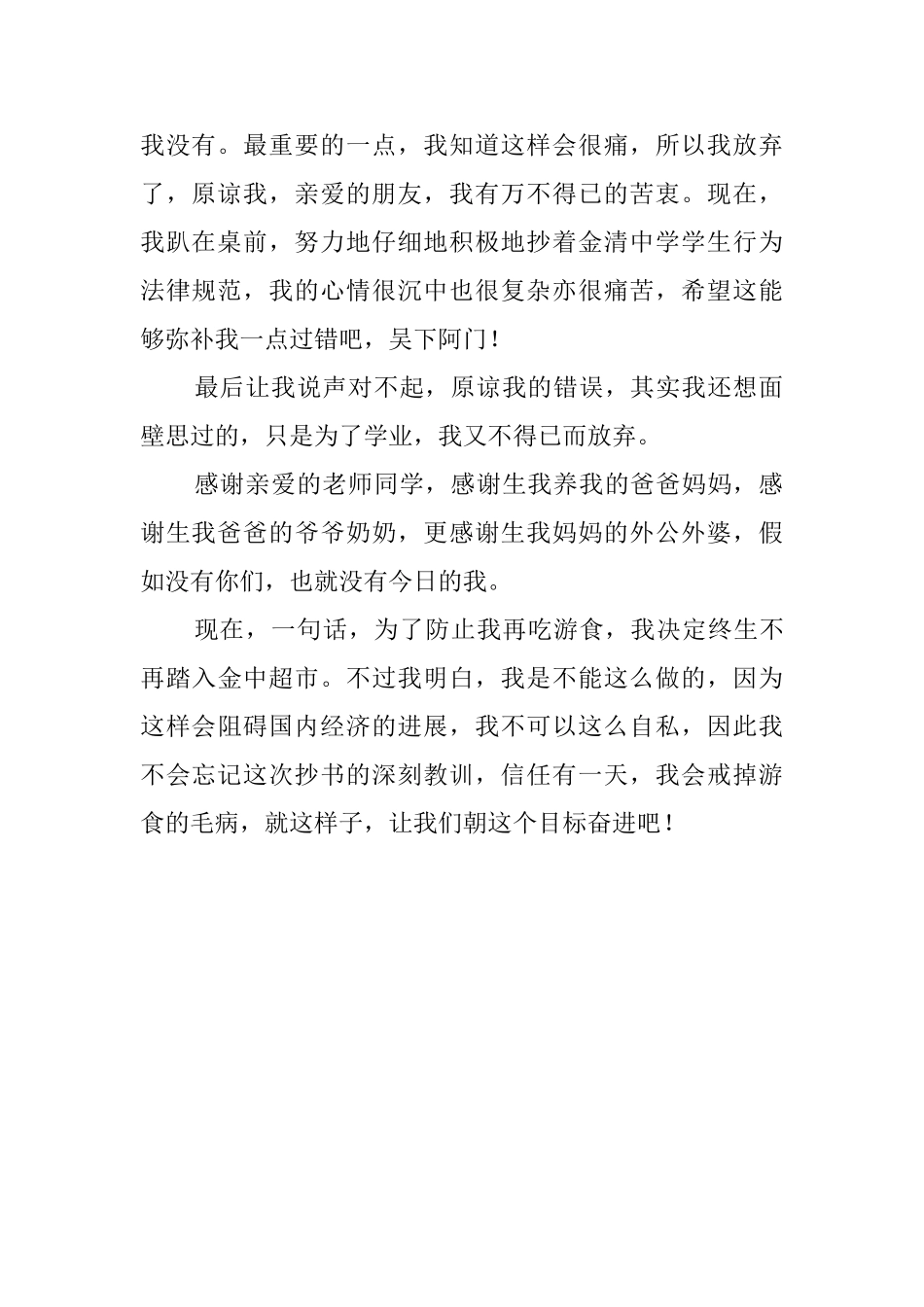 吃游食的检讨书_第2页