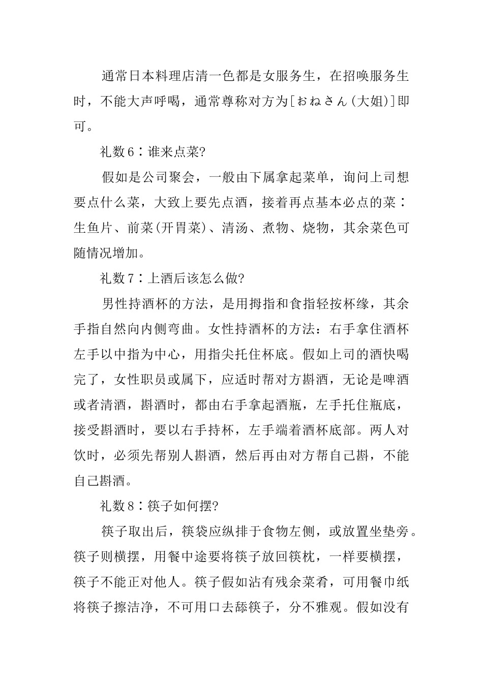 吃日本料理需要注意的餐桌礼仪_第2页