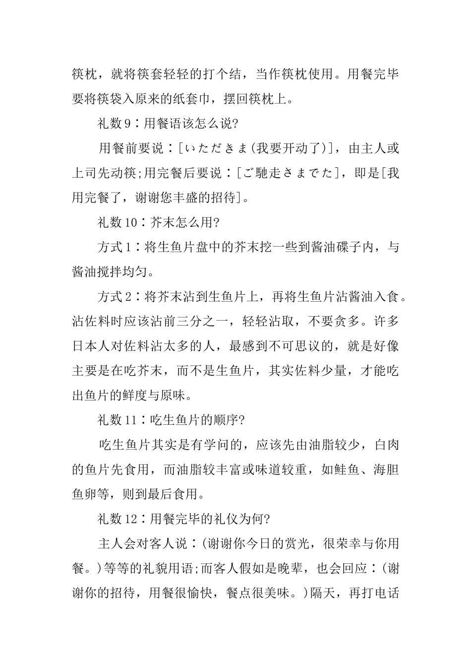 吃日本料理需要注意的餐桌礼仪_第3页