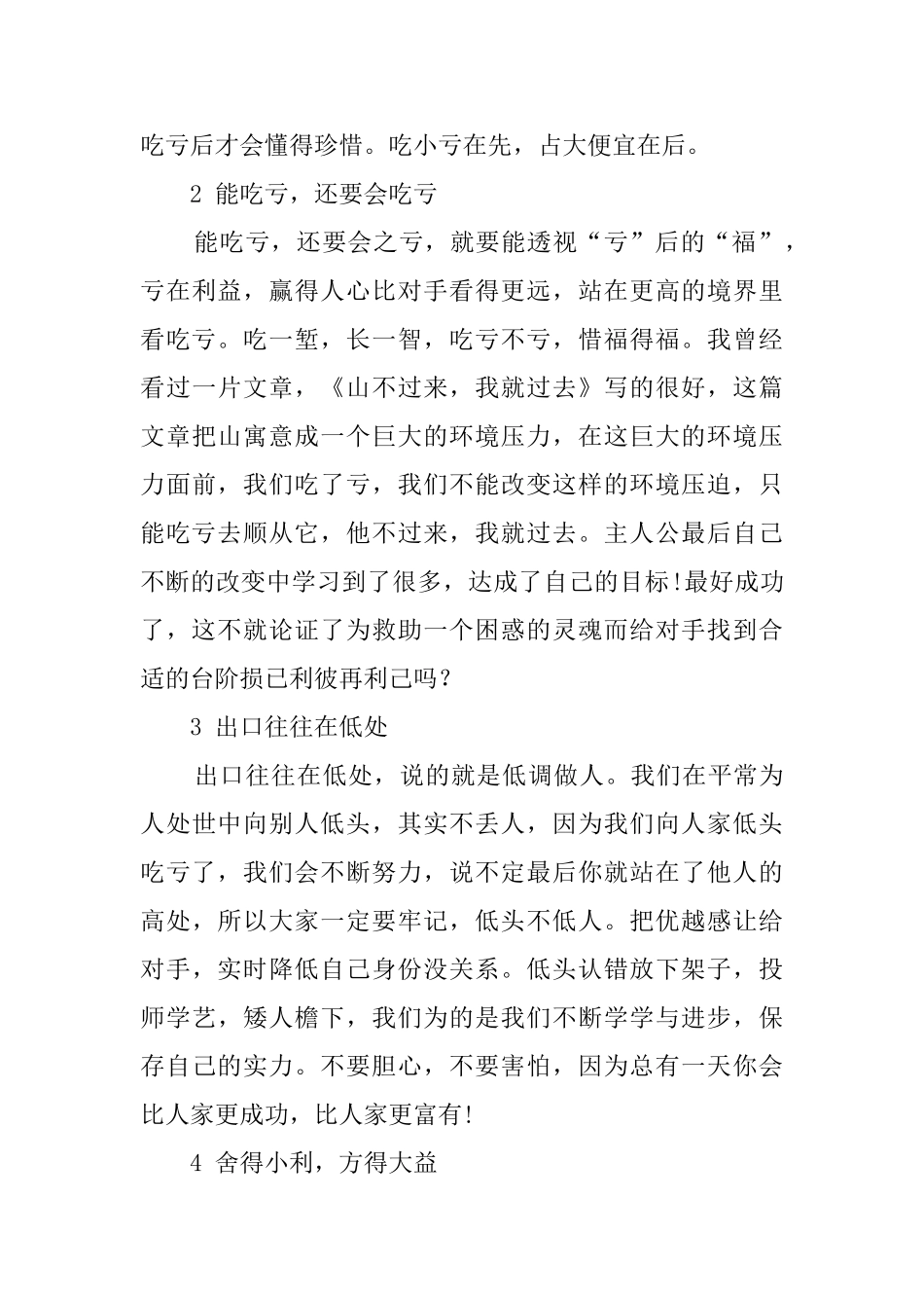 吃亏是福大学生心得演讲稿_第3页