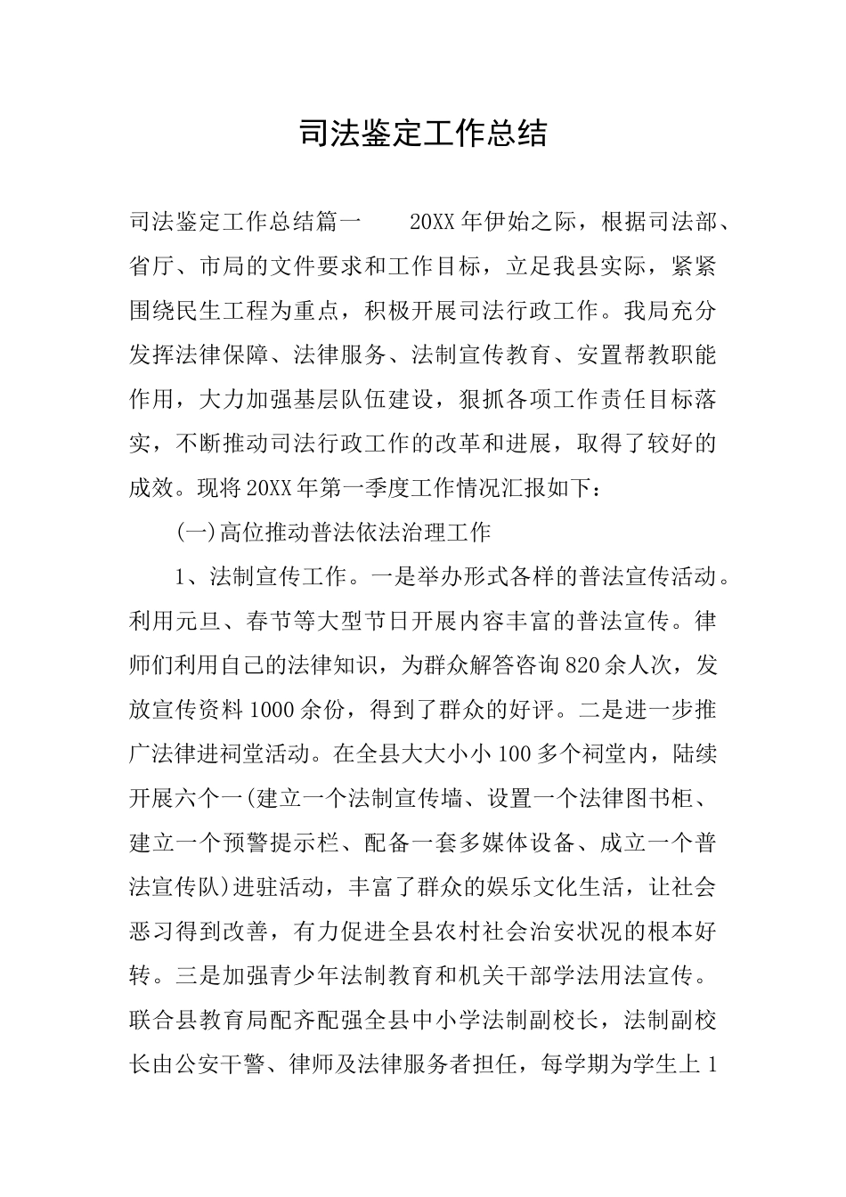 司法鉴定工作总结_第1页