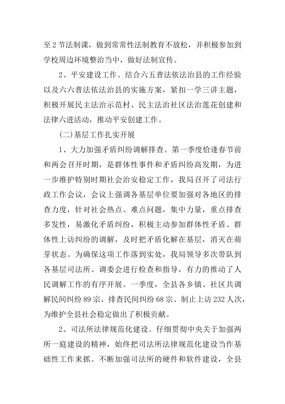 司法鉴定工作总结_第2页