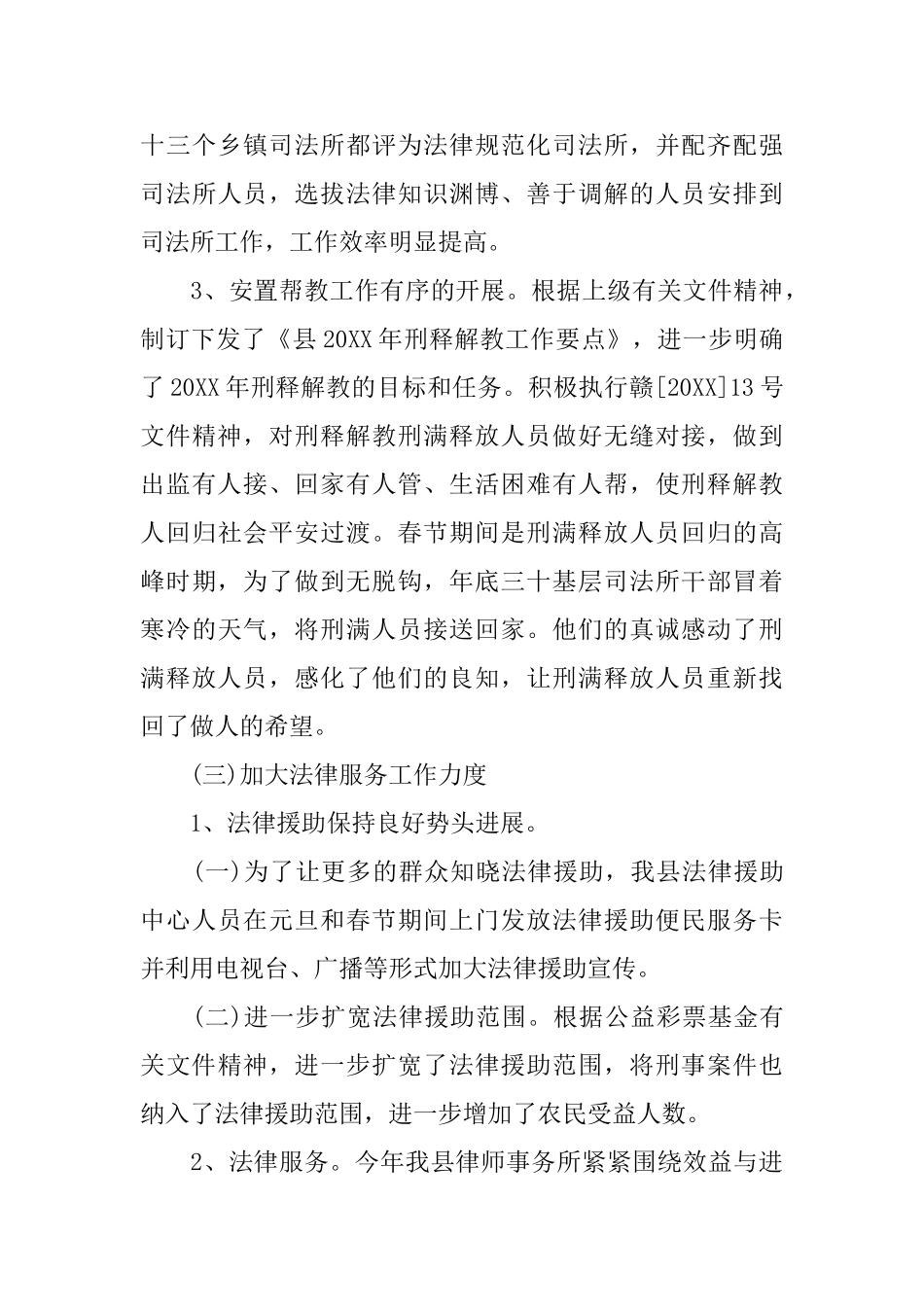 司法鉴定工作总结_第3页