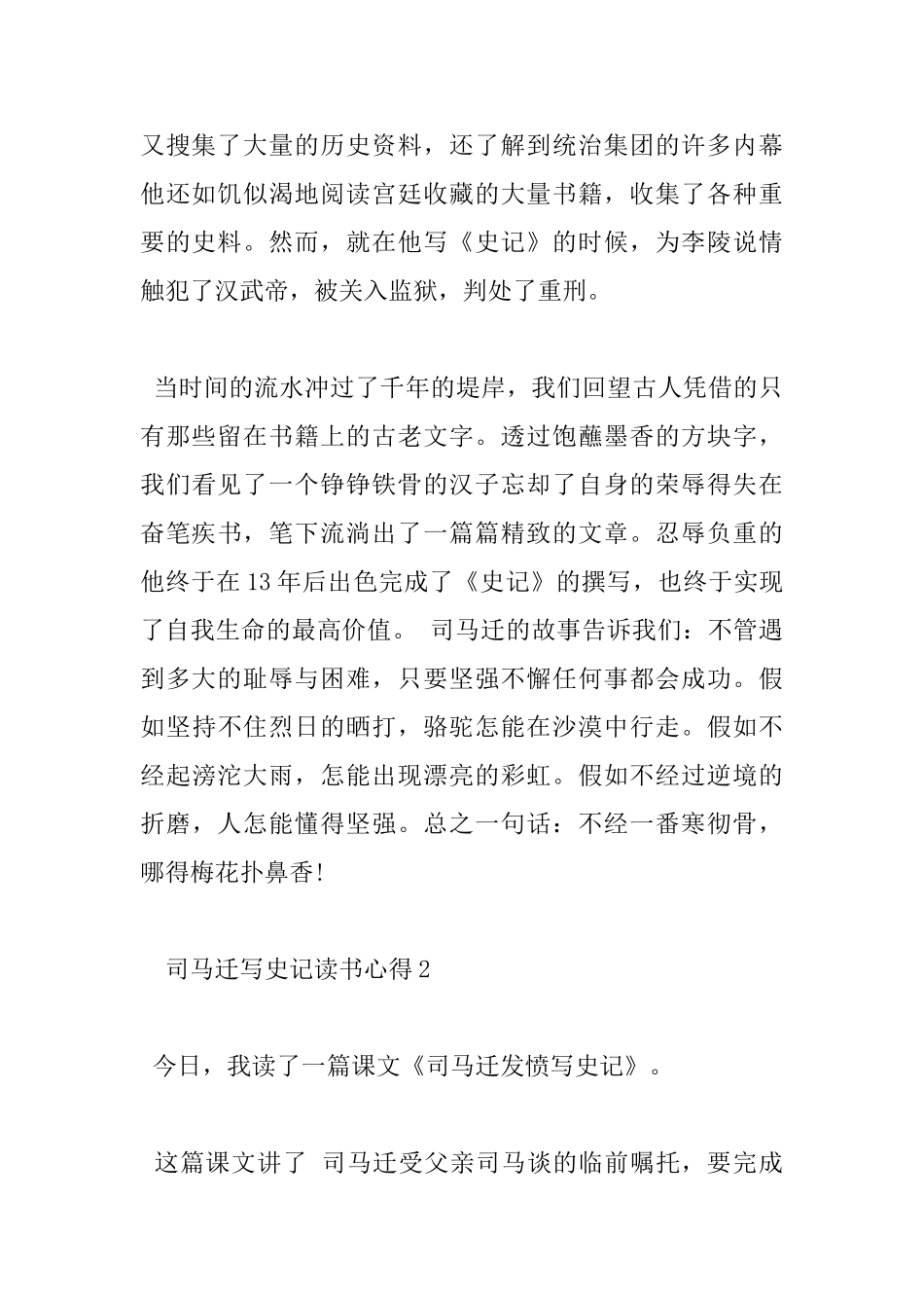 司马迁写史记读书心得_第2页