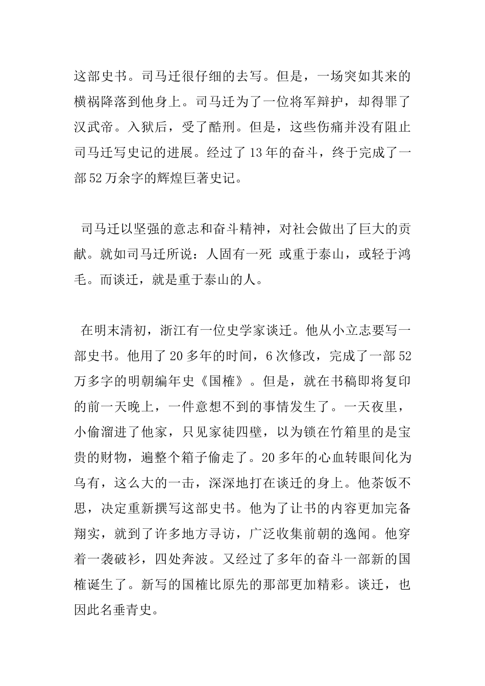 司马迁写史记读书心得_第3页