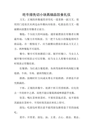 吃牛排先切小块再细品饮食礼仪