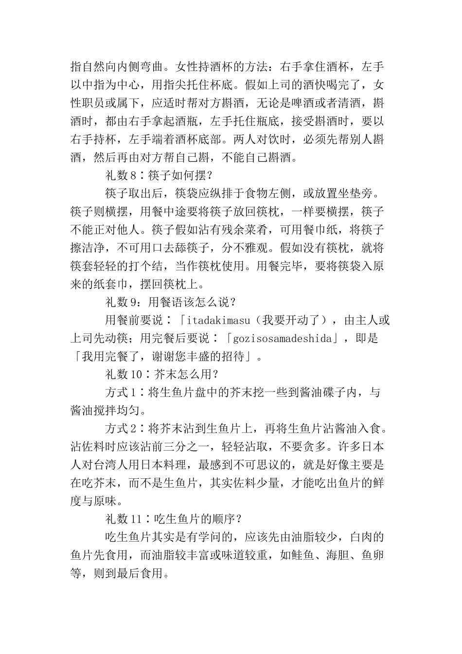 吃日本料理的各种礼数_第2页