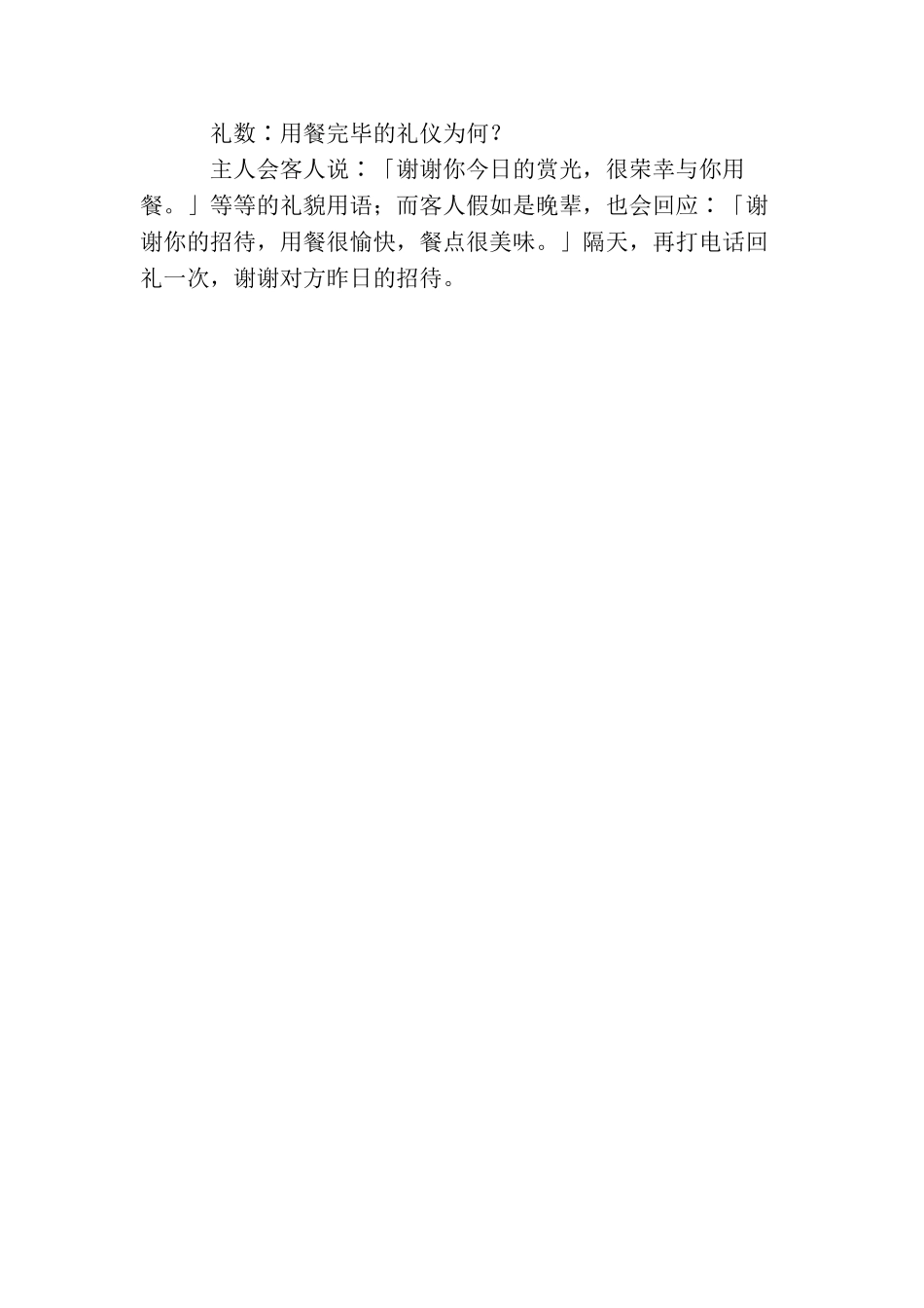 吃日本料理的各种礼数_第3页