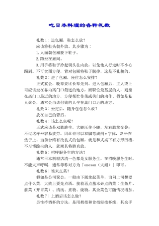 吃日本料理的各种礼数