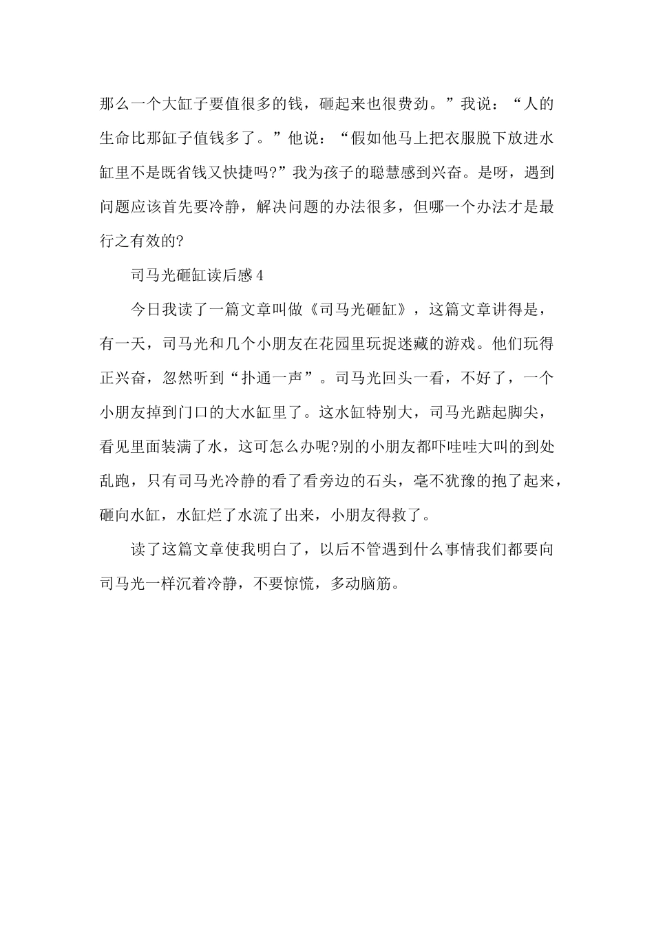 司马光砸缸读后感范文_第3页