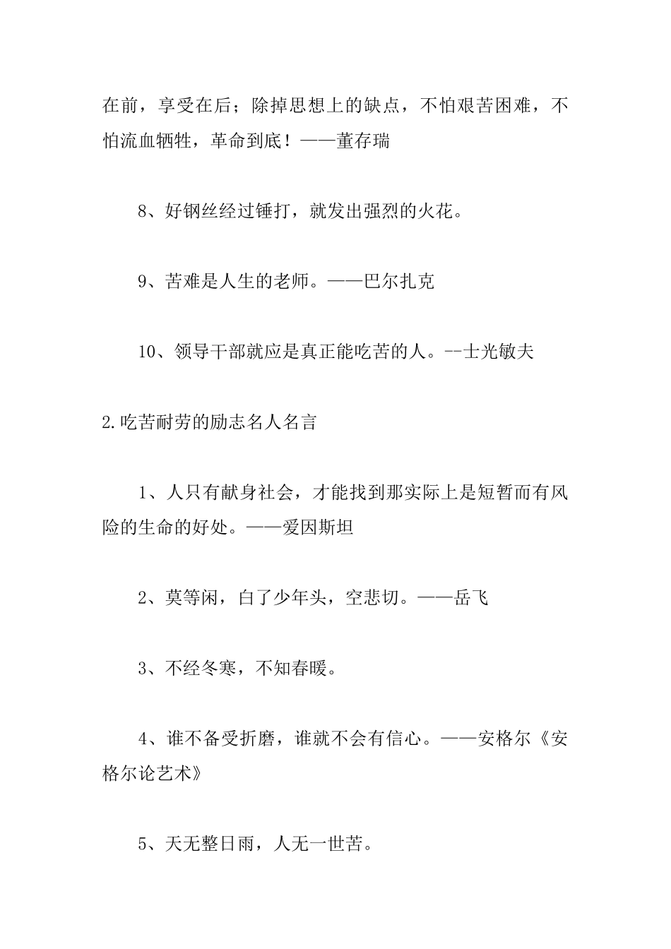 吃苦耐劳的励志名人名言_第2页