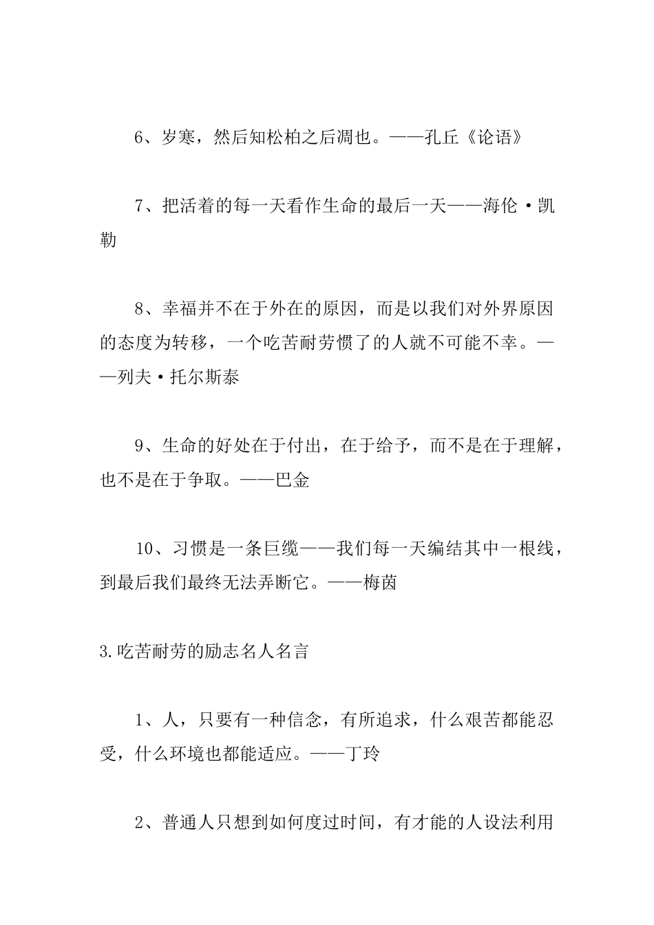吃苦耐劳的励志名人名言_第3页