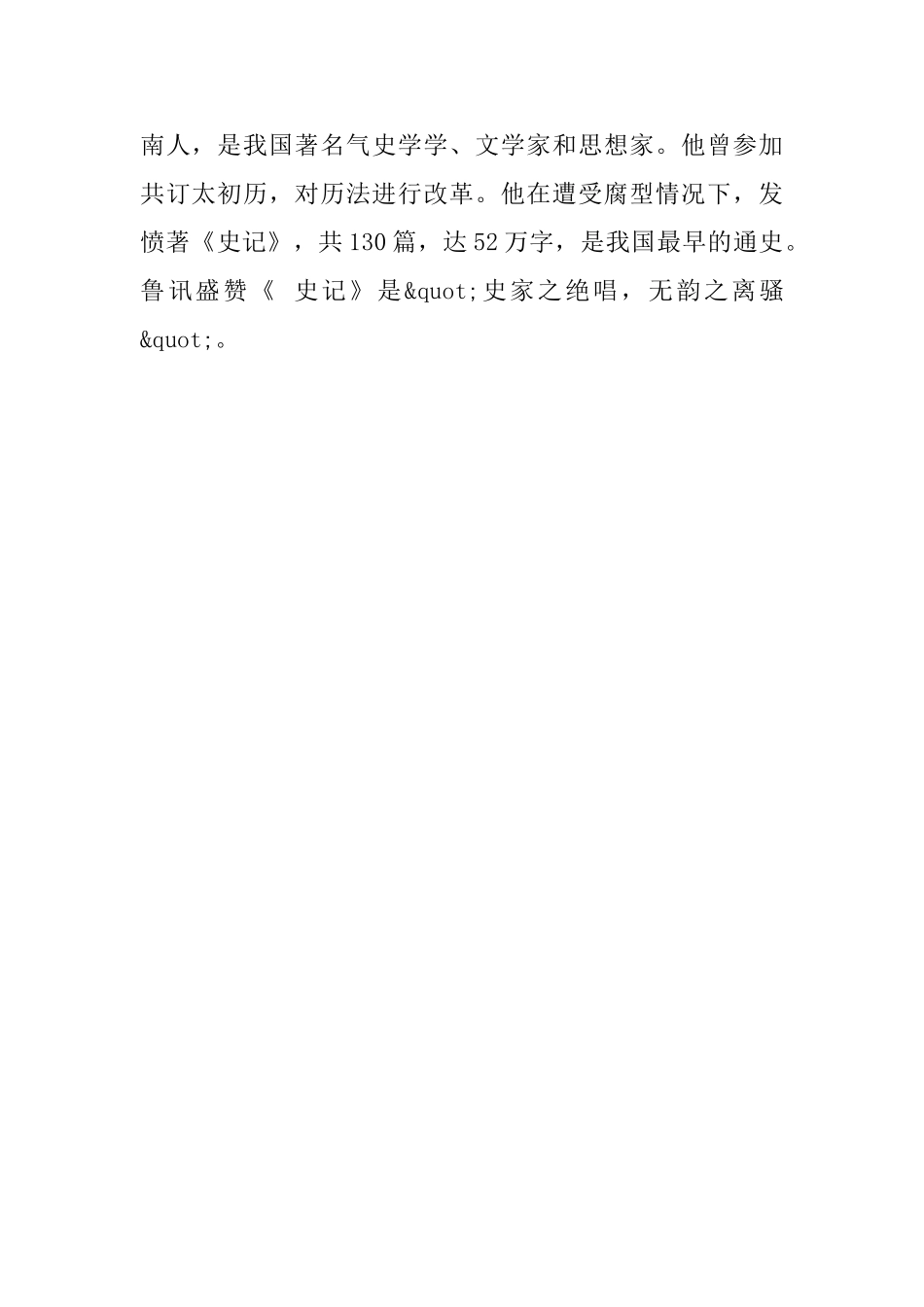 司马迁墓导游词_第2页