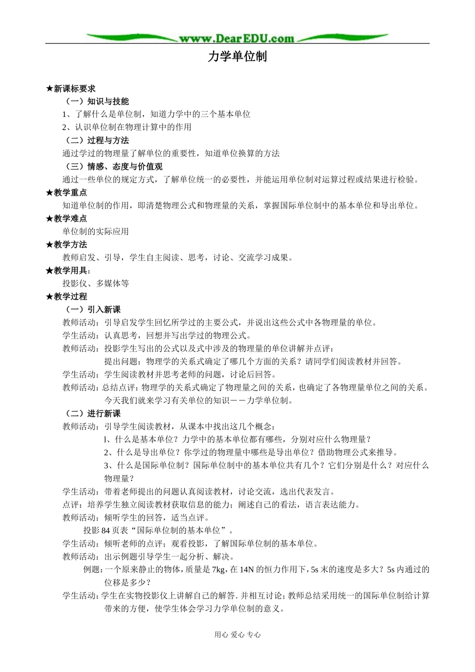 新人教版高中物理必修1力学单位制(2)_第1页