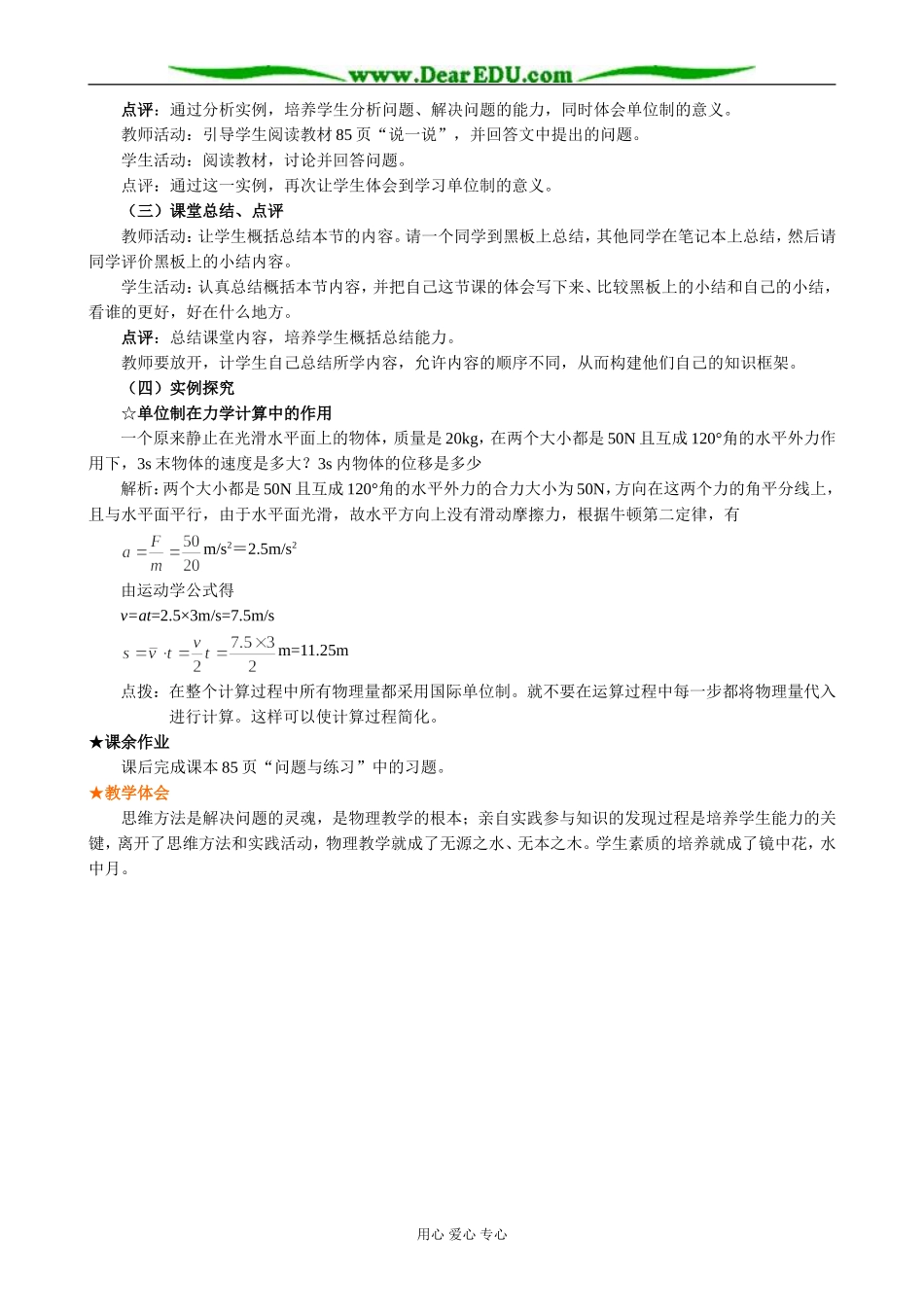 新人教版高中物理必修1力学单位制(2)_第2页