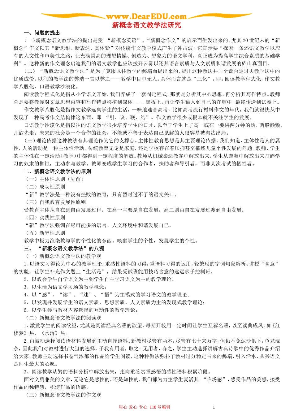 新概念语文教学法研究_第1页
