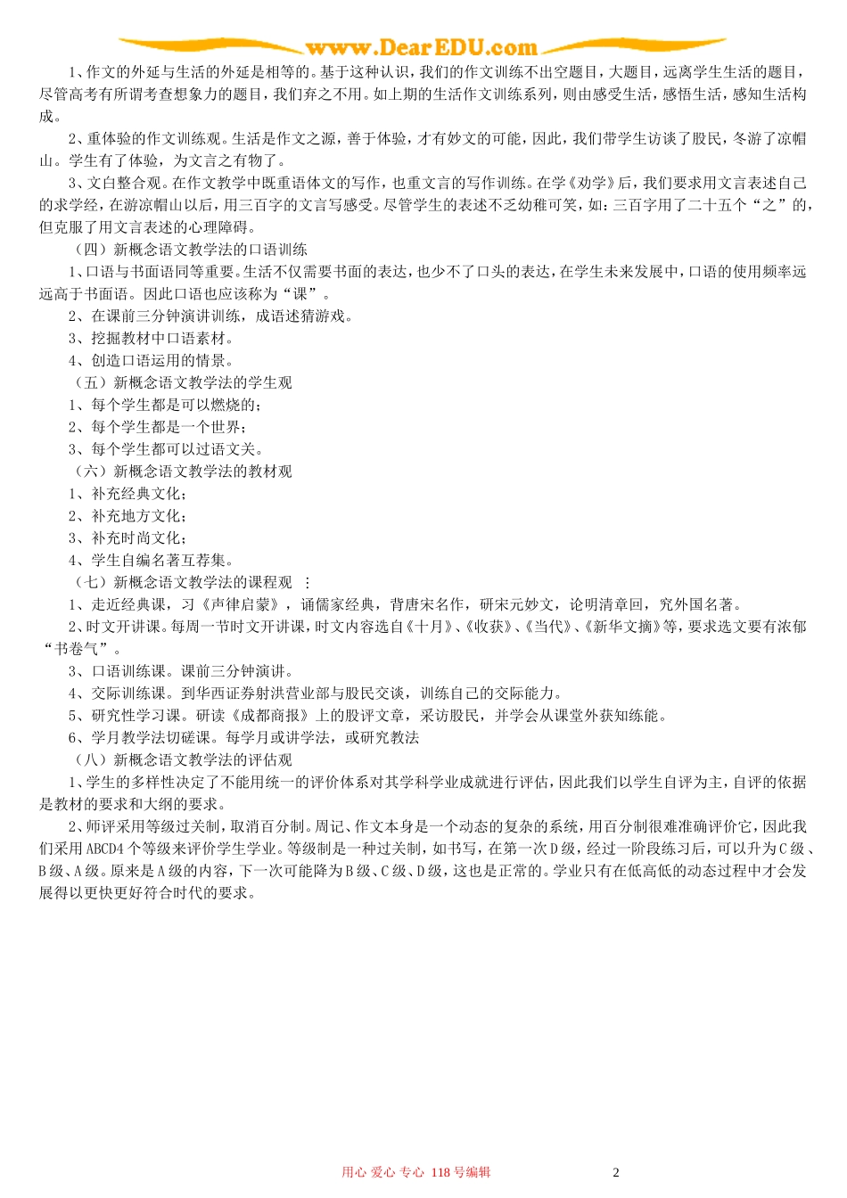 新概念语文教学法研究_第2页