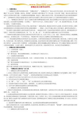 新概念语文教学法研究