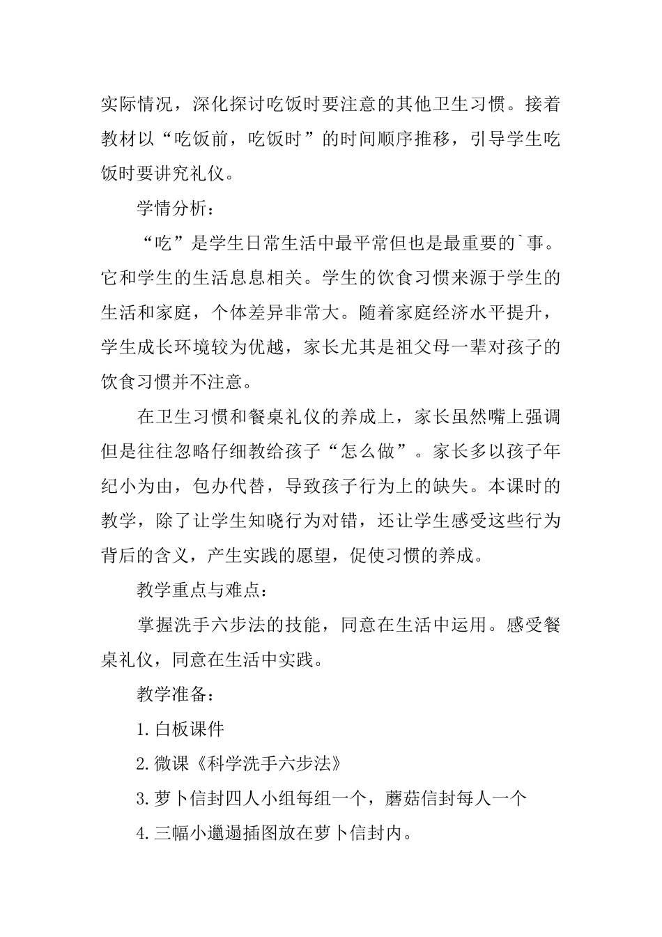 吃饭有讲究教学设计范文_第2页