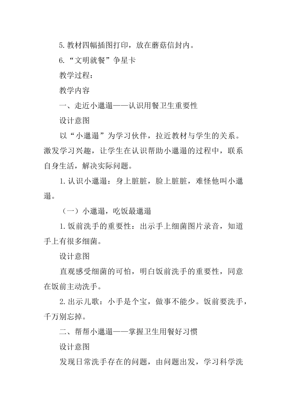 吃饭有讲究教学设计范文_第3页