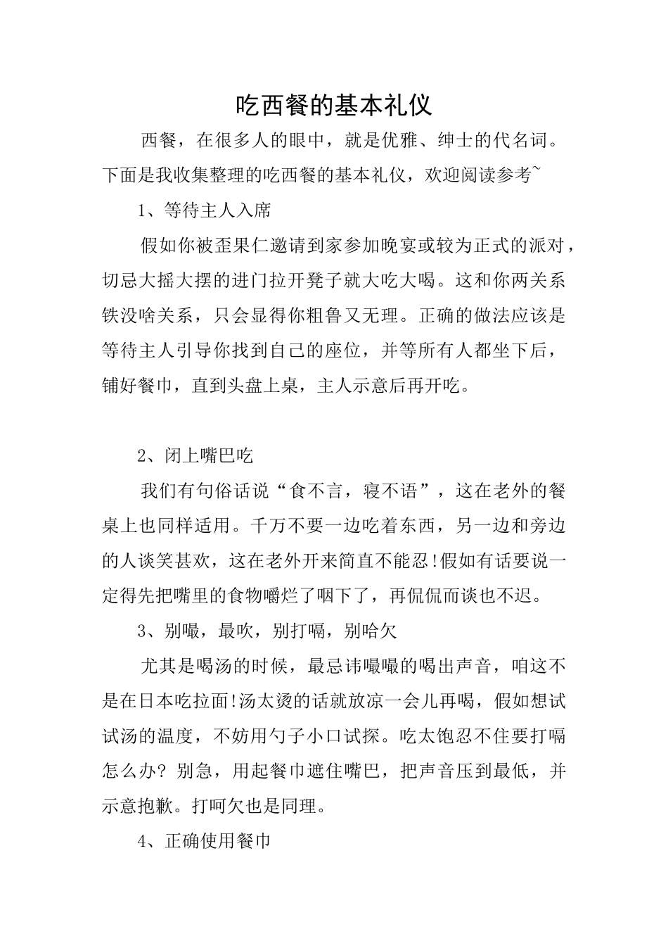 吃西餐的基本礼仪_第1页