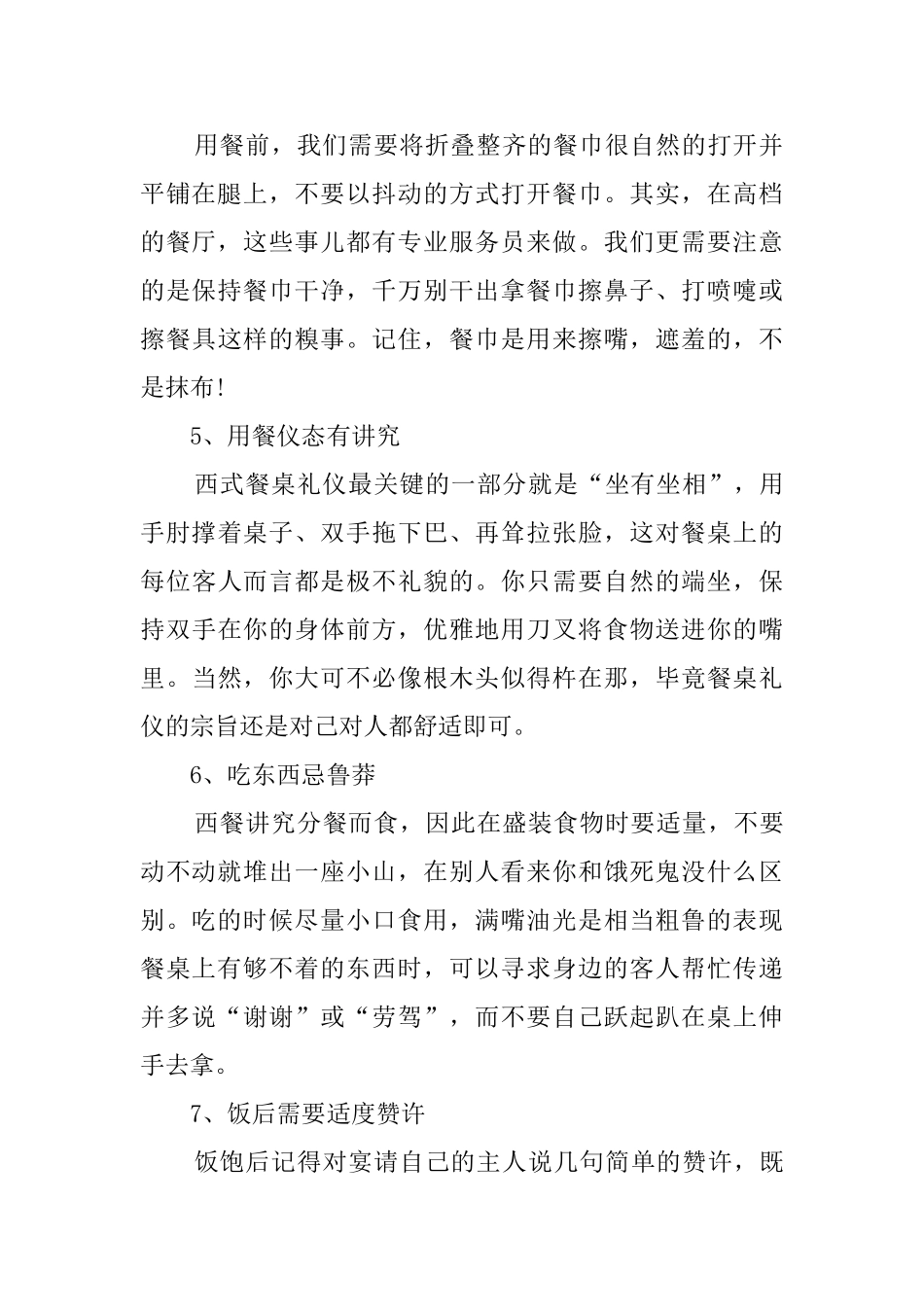 吃西餐的基本礼仪_第2页
