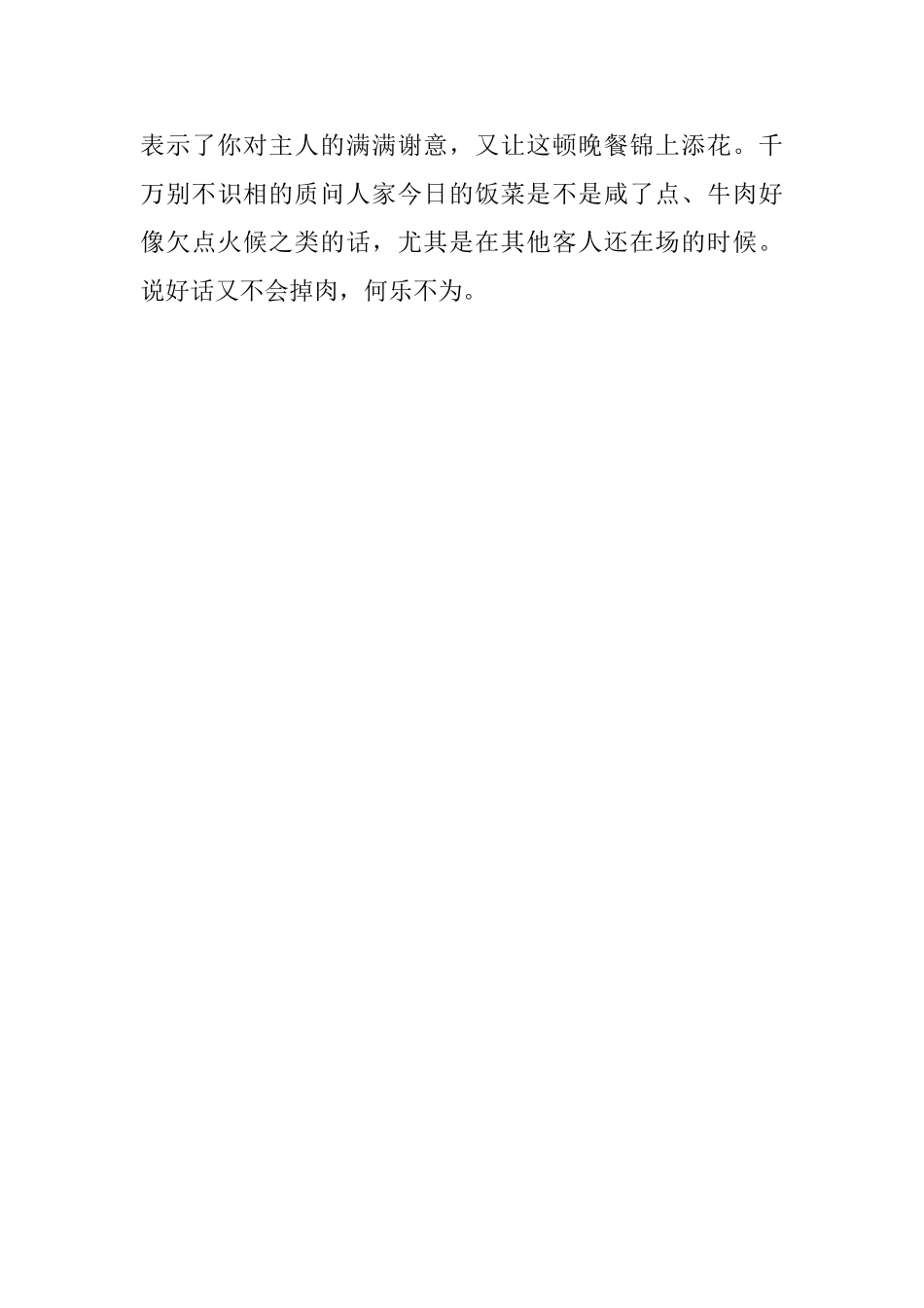 吃西餐的基本礼仪_第3页