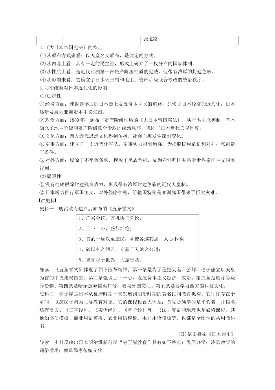 新（江苏专用）高考历史二轮专题复习 第3讲 历史上重大改革回眸教案 人民版选修1-人民版高三选修1历史教案_第2页