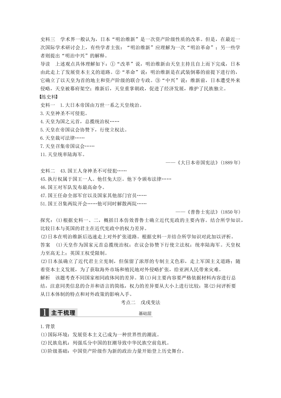 新（江苏专用）高考历史二轮专题复习 第3讲 历史上重大改革回眸教案 人民版选修1-人民版高三选修1历史教案_第3页