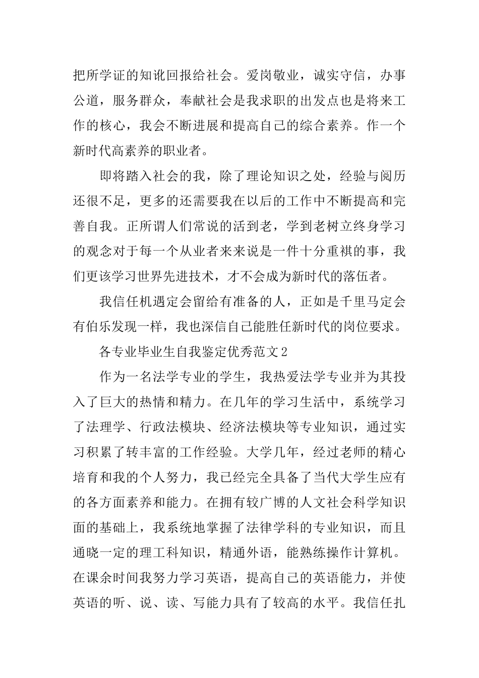 各专业毕业生自我鉴定优秀范文_第2页