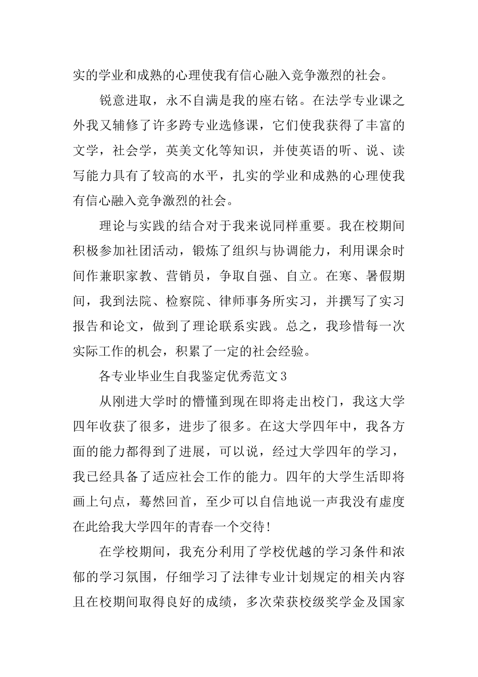 各专业毕业生自我鉴定优秀范文_第3页