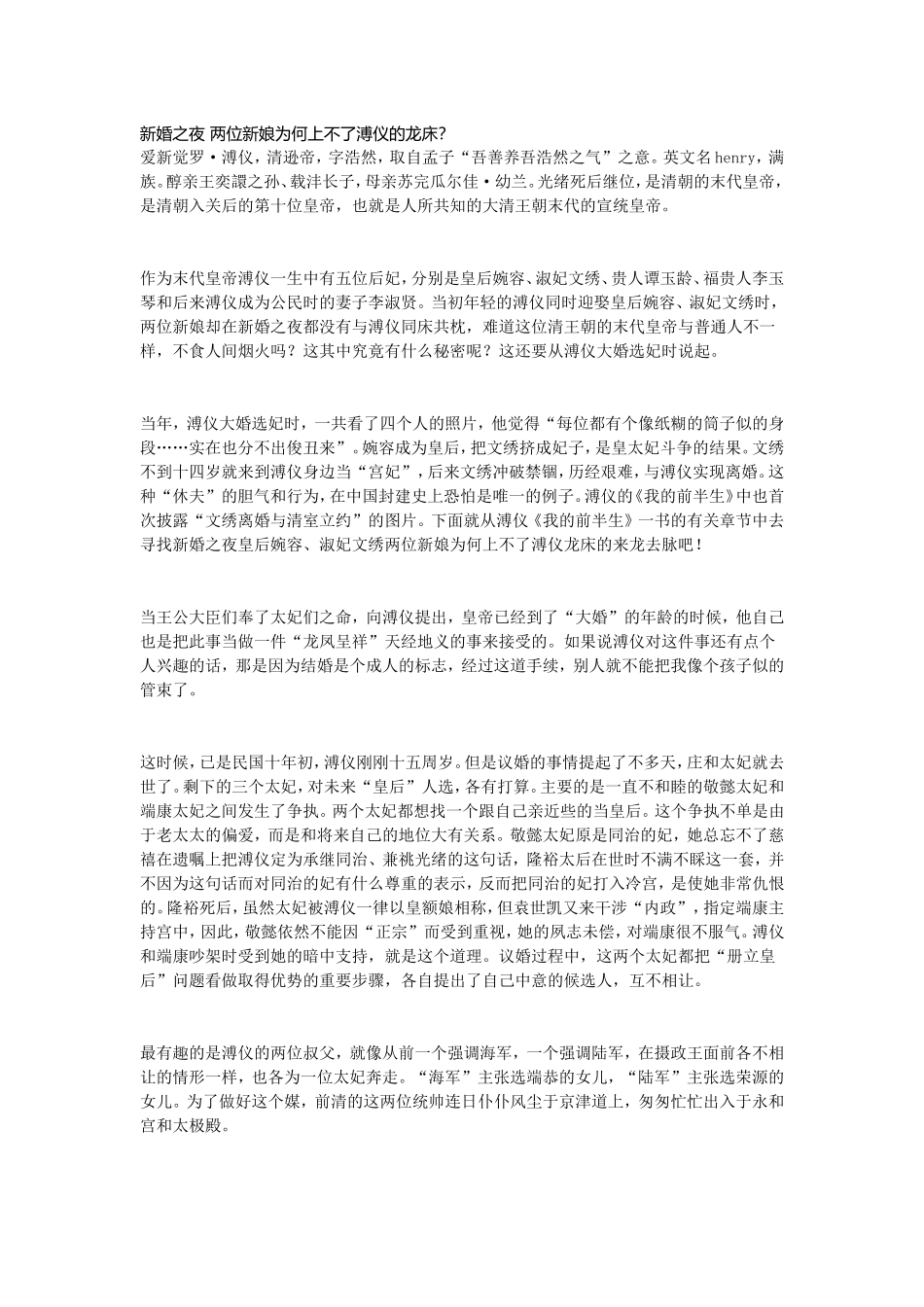 新婚之夜 两位新娘为何上不了溥仪的龙床_第1页