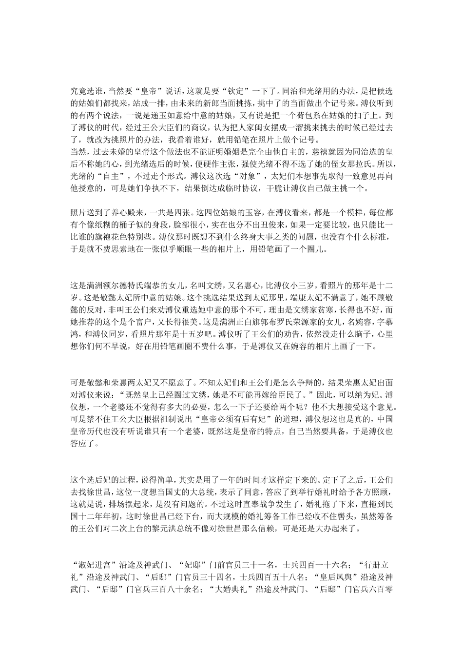 新婚之夜 两位新娘为何上不了溥仪的龙床_第2页