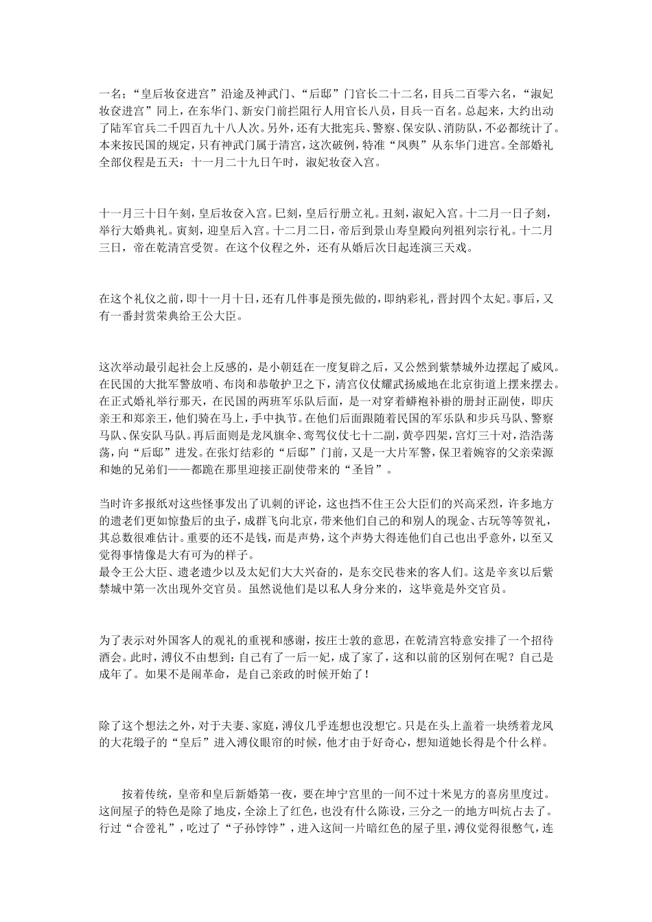 新婚之夜 两位新娘为何上不了溥仪的龙床_第3页