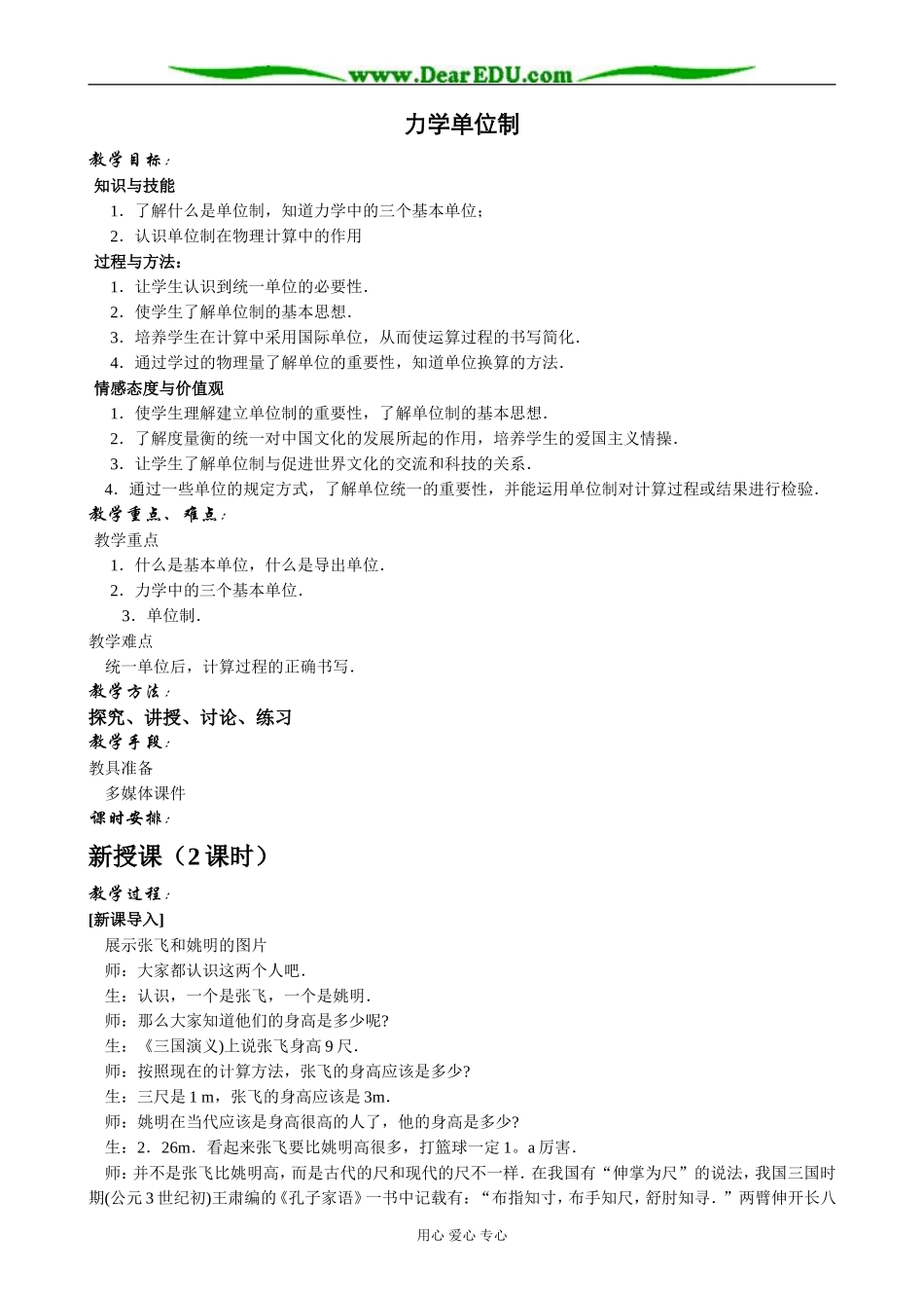 新人教版高中物理必修1力学单位制(3)_第1页