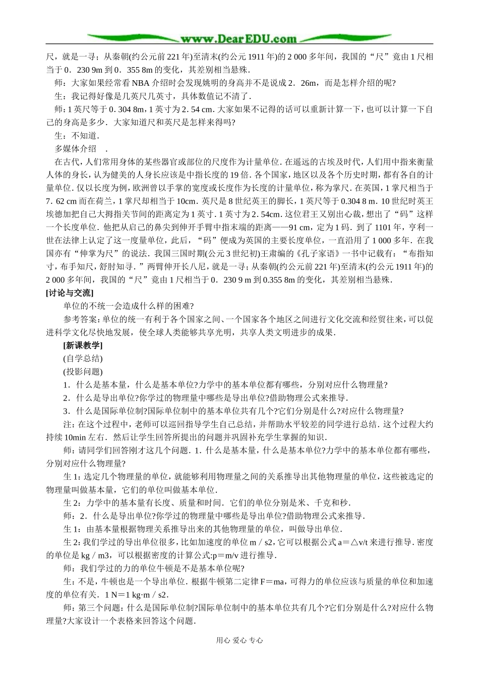 新人教版高中物理必修1力学单位制(3)_第2页