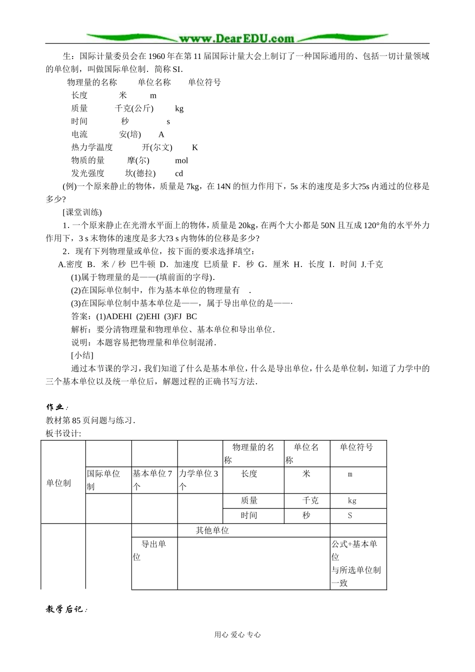 新人教版高中物理必修1力学单位制(3)_第3页