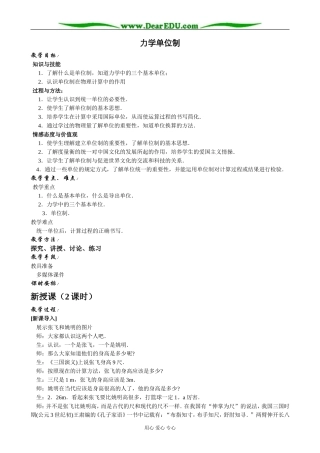 新人教版高中物理必修1力学单位制(3)